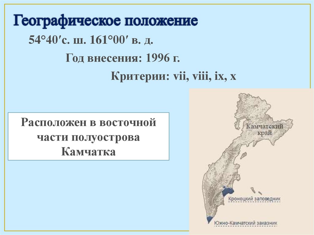 Кроноцкий заповедник на карте