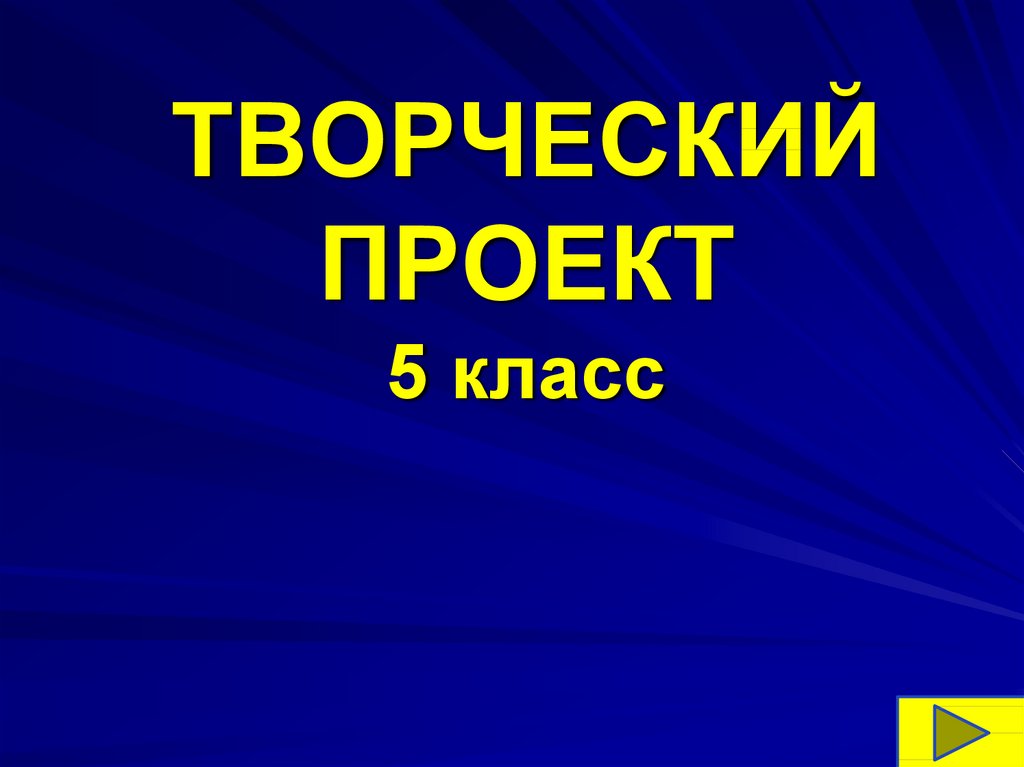 Наряд для завтрака творческий проект 5 класс