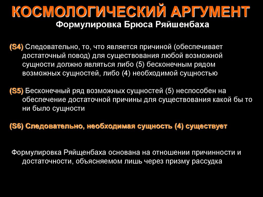 Как сформулировать аргумент. Космологический аргумент. Космологический аргумент бытия Божия. Космологический аргумент существования Бога. Основной аргумент космологического доказательства бытия Бога.