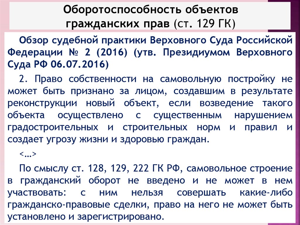 Ограничение оборотоспособности земельных участков. Оборотоспособность объектов. Оборотоспособность объектов гражданских прав. Правовой режим имущества субъектов предпринимательского права. Оборотоспособность в гражданском праве.