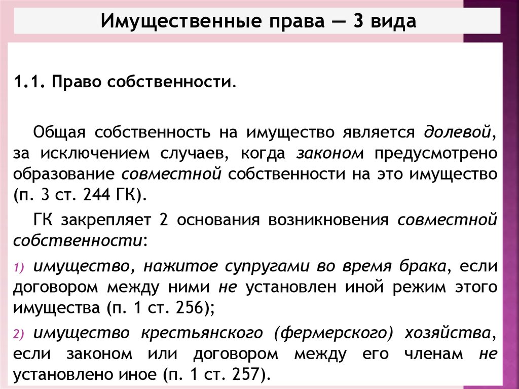 Правовой режим имущества предпринимательское право. Правовой режим основных средств кратко. Правовой режим имущества в кондоминиуме..