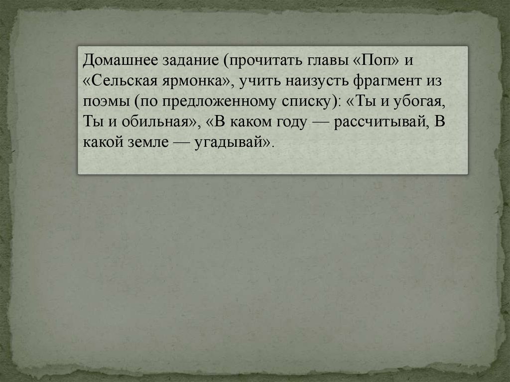 Сельская ярмонка. Некрасов кому на Руси жить хорошо глава Сельская Ярмонка. Анализ главы Сельская Ярмонка. Вывод по главе Сельская Ярмонка. В каком году рассчитывай в какой земле угадывай отрывок.