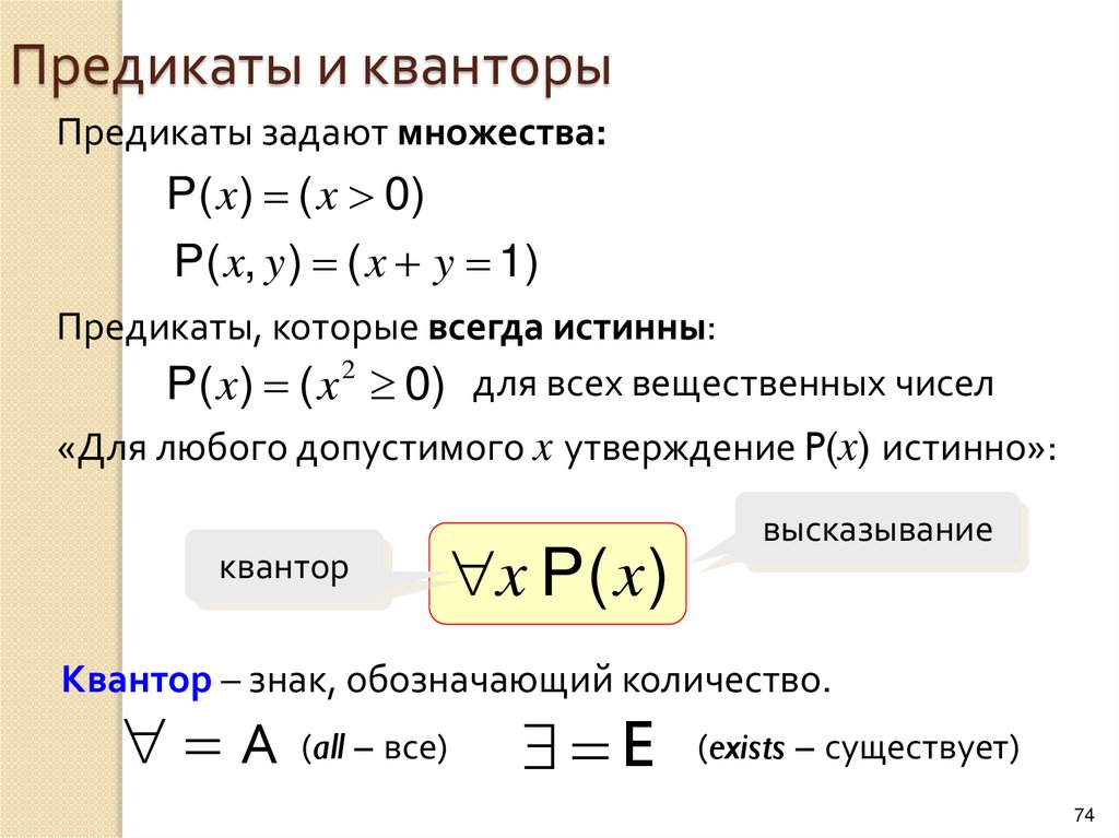 Предикаты