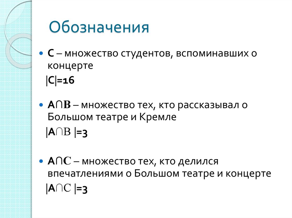 Множества обозначения. Обозначения множеств. Основные обозначения множеств. Множество обозначается. Как обозначается множество.