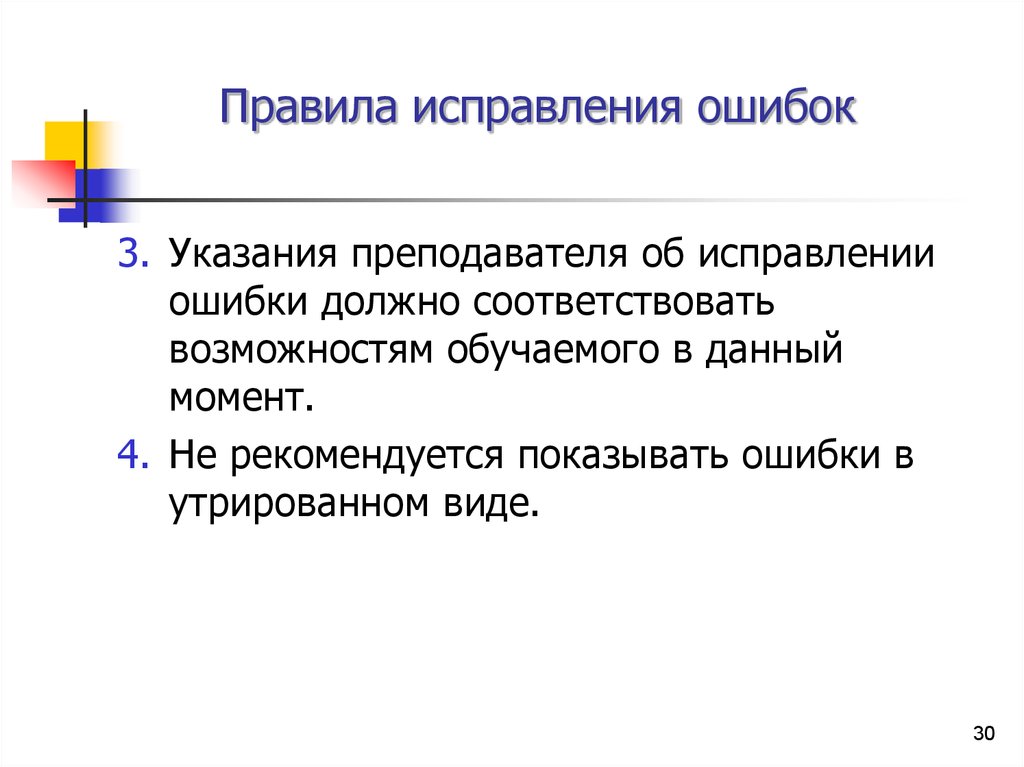 Утрировать простыми словами. Правило для исправления ошибок. Правило коррекции по ошибке. Указание на ошибку. Правило по исправлению ошибок когда хевинга.