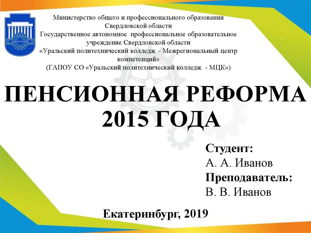 Реформа 2015 года