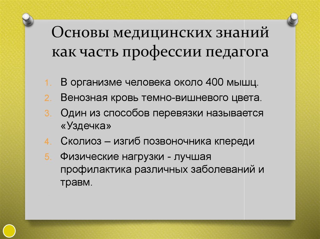 Основы медицинских знаний темы. Основы медицинских знаний. Предмет основы медицинских знаний. Основы медицинских знаний кратко. Основы медицинских знаний для школьников.