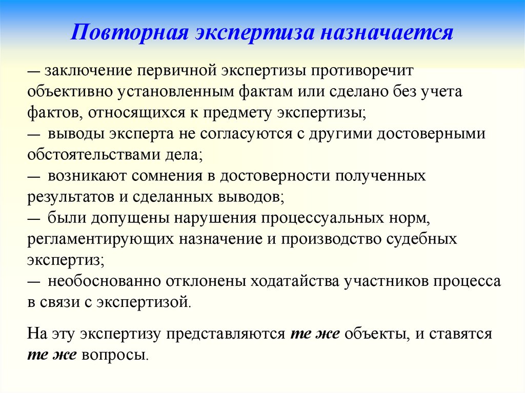 Назначение и производство экспертизы