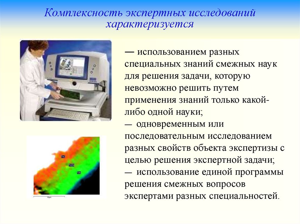 Комплексность исследования. Цели и задачи применения специальных знаний. Применение различных наук для исследования качества. Презентация трасология Волгоградская Академия.