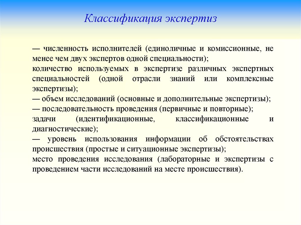 Знание экспертиза. Классификация экспертиз. Классификация судебных экспертиз. Критерии классификация судебных экспертиз. Классификационная экспертиза.