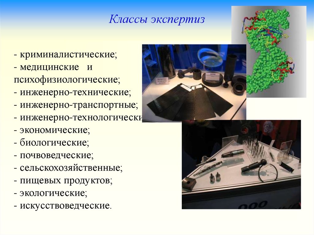 Классы экспертиз. Классы судебных экспертиз. Классификация классов судебных экспертиз. Классы экспертиз в криминалистике. Медицинские и психофизиологические экспертизы.