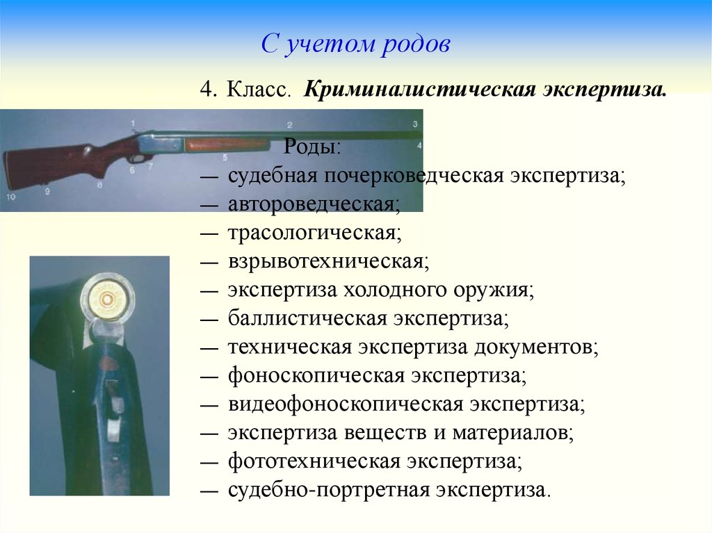 Методы судебной экспертизы. Род и вид криминалистических экспертиз. Криминалистический класс судебной экспертизы род вид. Заключение эксперта о взрывотехнической экспертизы. Классификация судебных экспертиз по процессуальной форме.