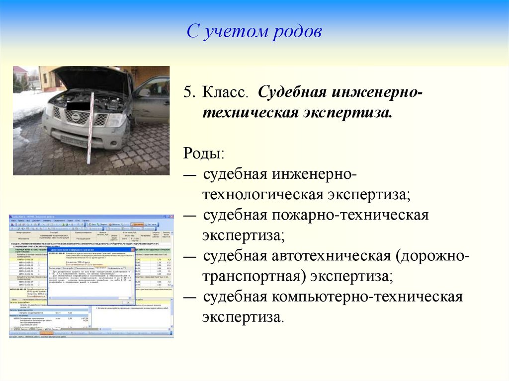 Экспертиза рекомендаций. Инженерно-транспортная экспертиза. Инженерно-техническая, инженерно-технологическая экспертиза. Судебная инженерно-техническая экспертиза. Инженерно транспортная экспертиза виды.