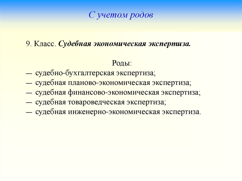 Рода 9. Классы судебных экспертиз. Классы и роды судебных экспертиз. Классификация судебных экспертиз класс экспертизы. Классы роды и виды судебных экспертиз.