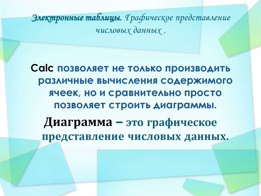 Представление данных презентация 10 класс