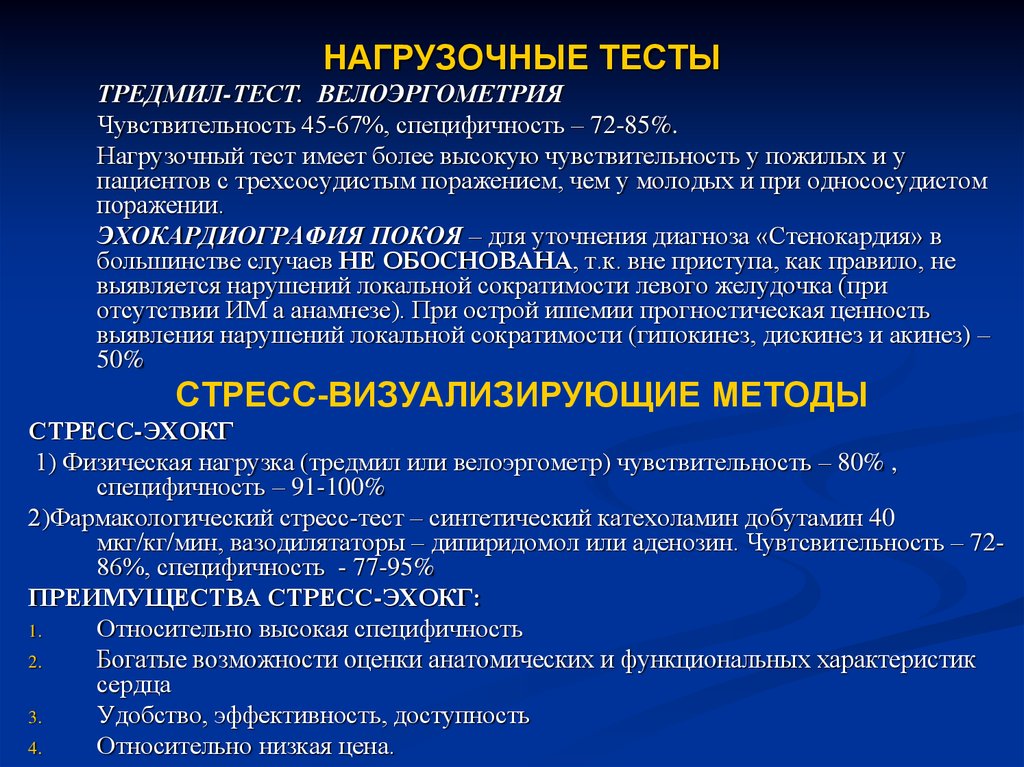 Стенокардия презентация терапия