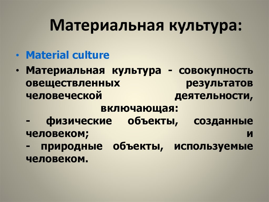 Материалы культуры