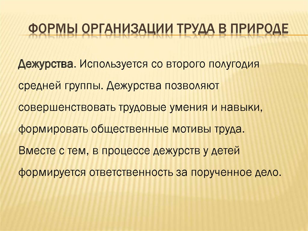 Формы организации труда