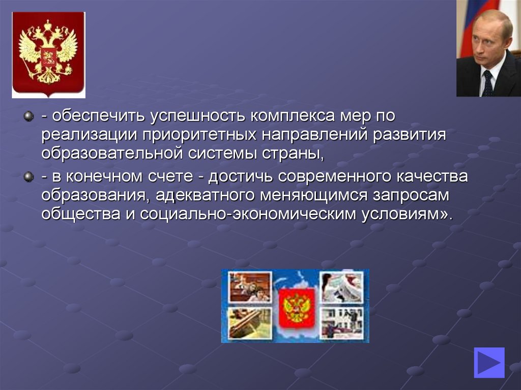 Обеспечить успех. Итогами правления в.в. Путина на посту президента РФ являются. Запросы общества презентация картинки. Приоритетное направление по развитию страны на английском. Обеспечение успешной внешней в истории.