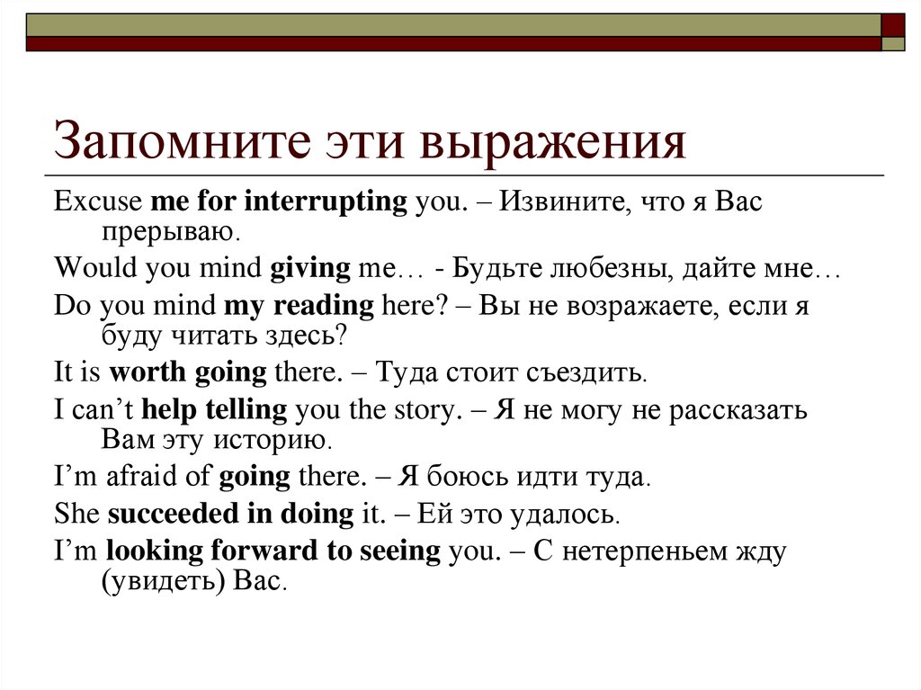 Раскройте скобки используя герундий переведите предложения 14.5