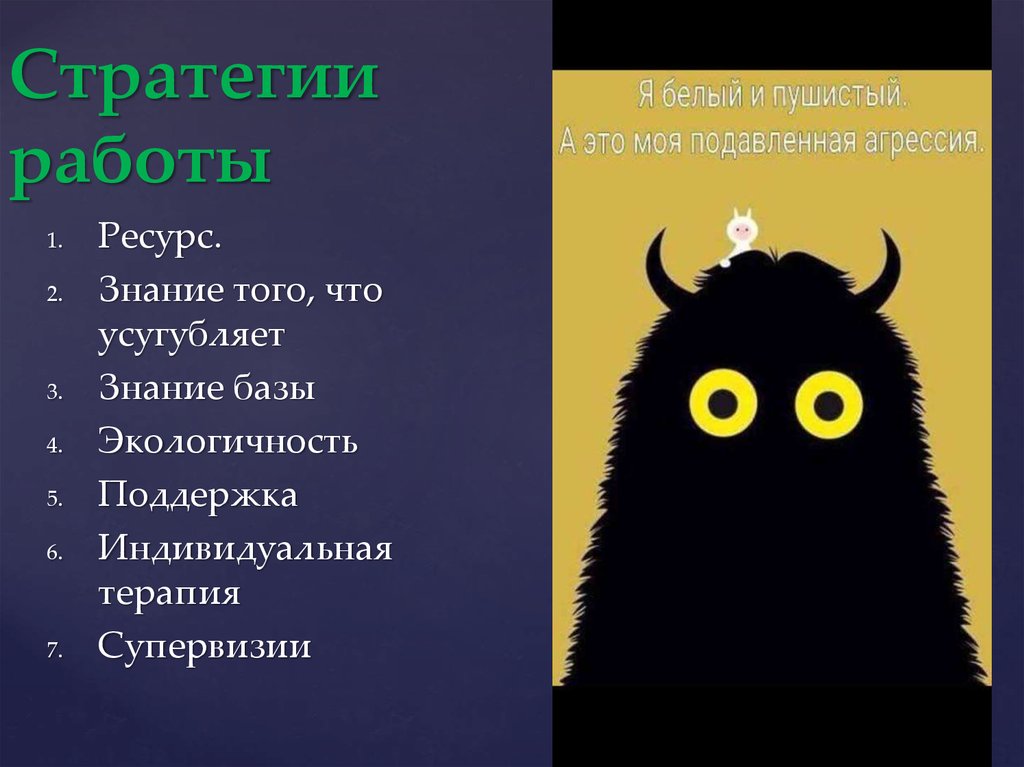 А это. Я И моя подавленная агрессия. Подавленная агрессия. Моя подавленная агрессия. Я белый и пушистый а это моя подавленная агрессия.