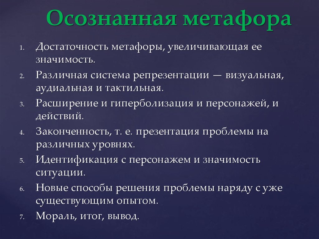 Структурные особенности русских метафор проект