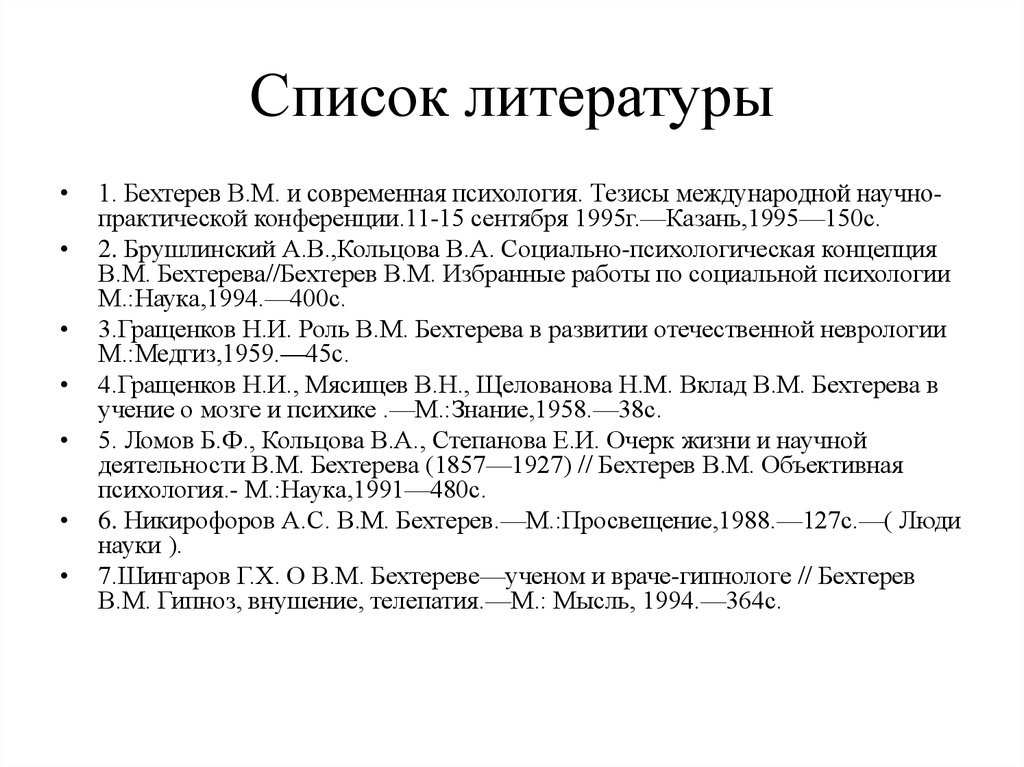 Бехтерев объективная психология