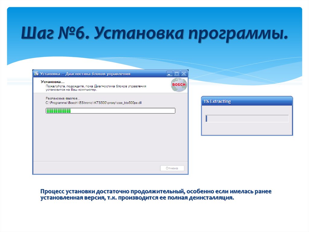 Установленный шесть. Установка программ. Этапы процесса установки программы. Процесс установки утилит. Опишите этапы установки программы.