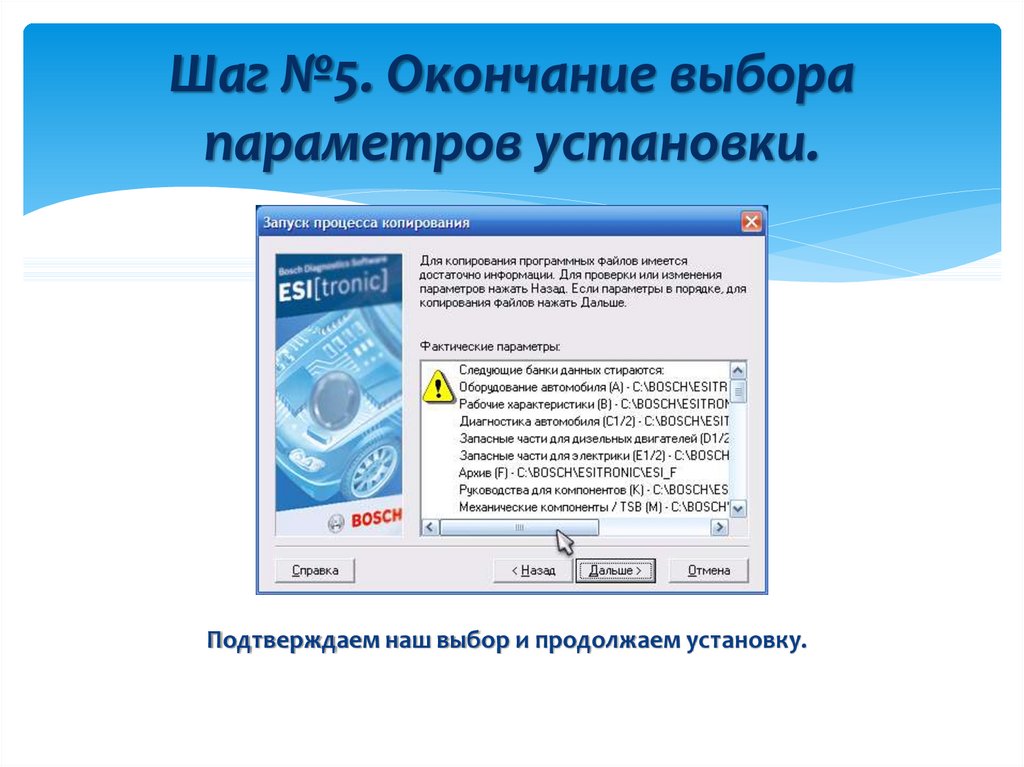 При выключении компьютера вся информация стирается. Этапы установки программы. Опишите этапы установки программы. Первый этап установки программы. Порядок подбора параметра.