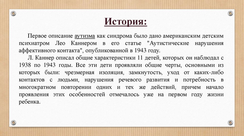 Характеристика на ребенка с расстройством аутистического спектра образец