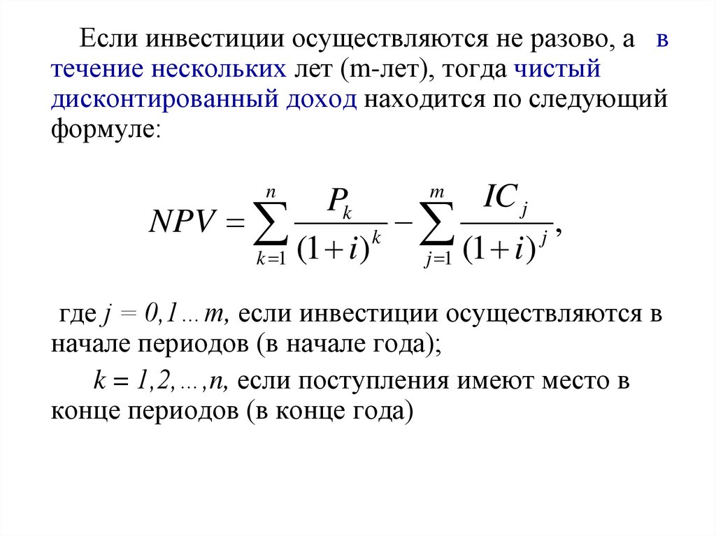 Представлен инвестиционный проект в соответствии с которым инвестиции осуществляются в течении 2 лет