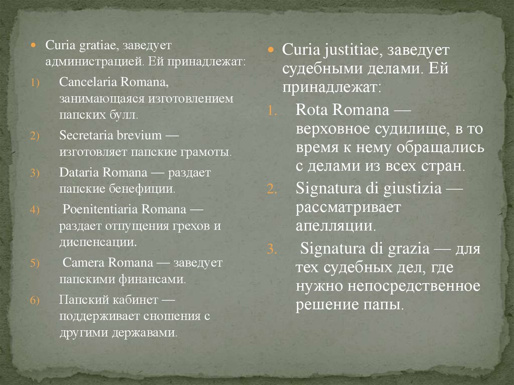 3 курии. Курия это. Курии это в истории. Римская Курия. Курия определение по истории.