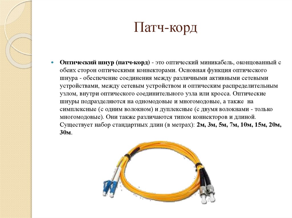 Cord перевод на русский