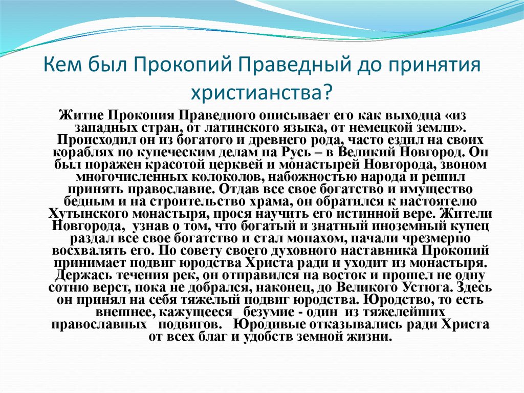 Рассказ луки о праведной земле. Сообщение о храме Прокопия праведного. Прокопий имя.