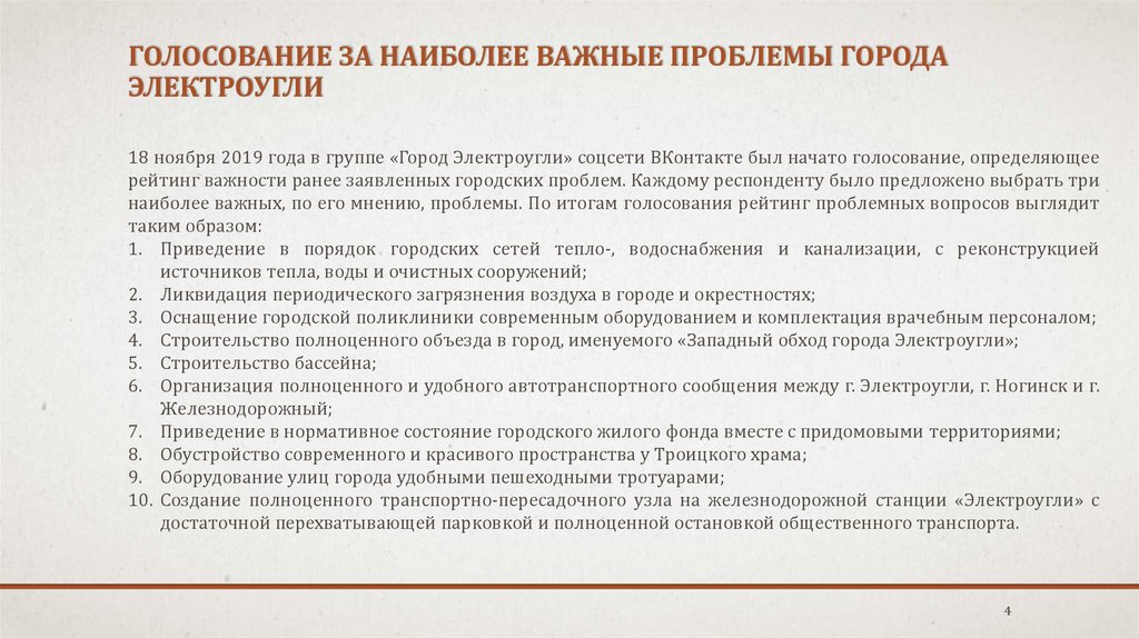 Наиболее важнейший. Наиболее важные проблемы, по мнению депутатов.