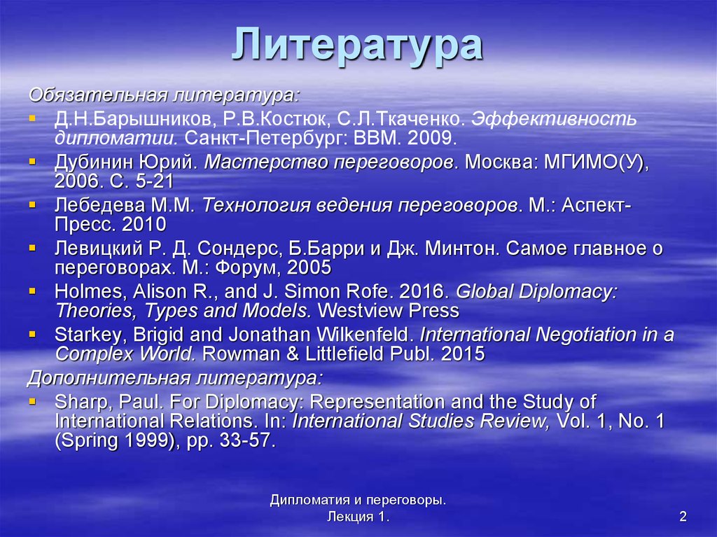 Обязательная литература. Цели и задачи дипломатии. Дубинин мастерство переговоров. Что такое обязательно в литературе.