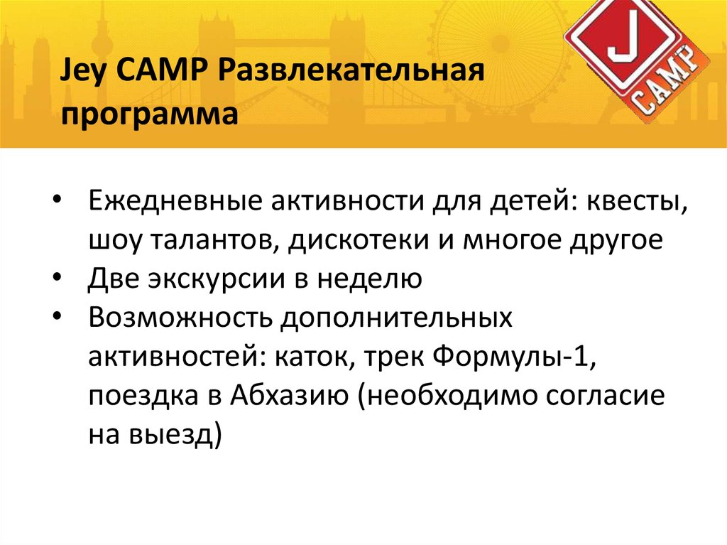 Программа бейс Камп. Мастер Камп программа обучения. Camp приложение