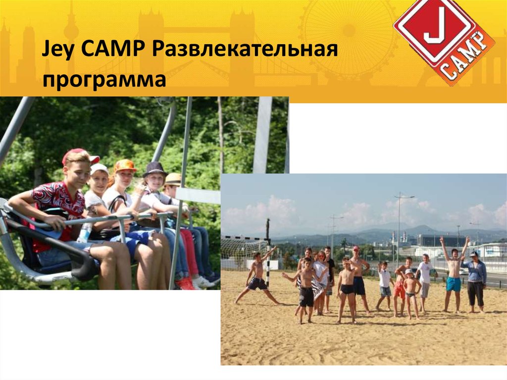 Jey Camp.реклама. Camp приложение