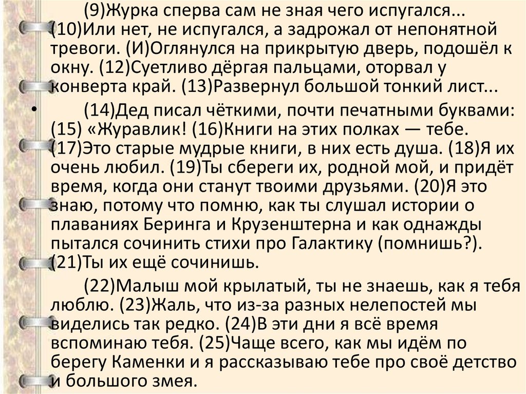 Журка опять потянулся к полкам сочинение. Сочинение на тему как я испугался.