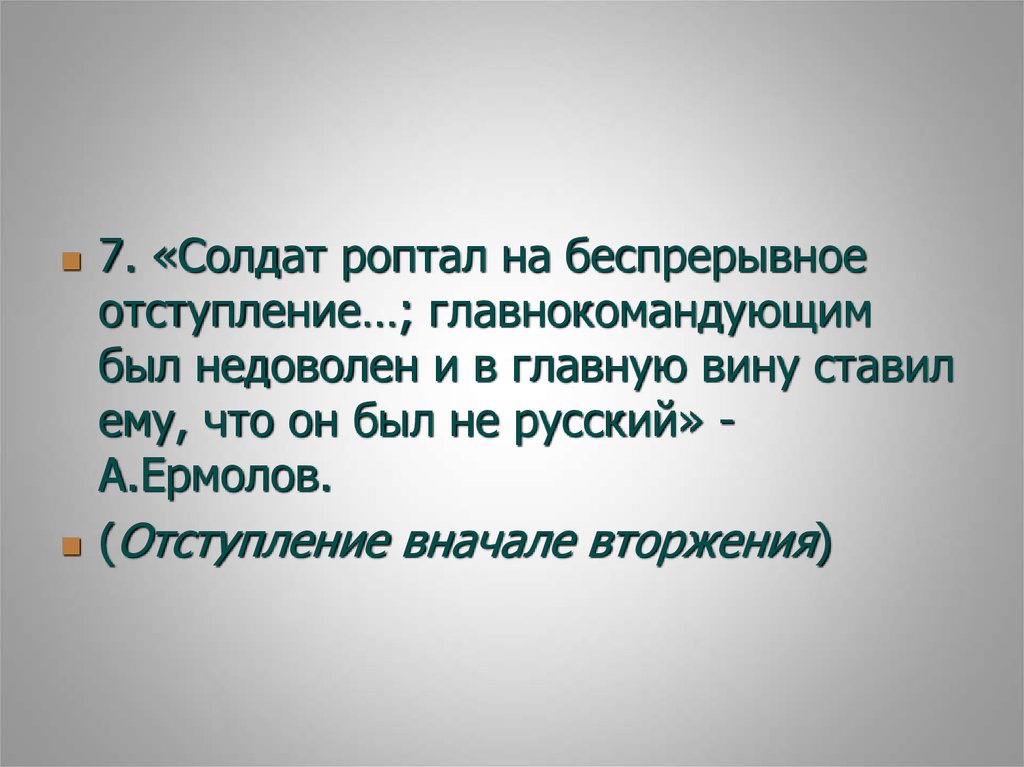 Роптать это. Что значит роптать. Роптать это простыми словами. Лексическое значение слова роптать. Цитаты про отступление.