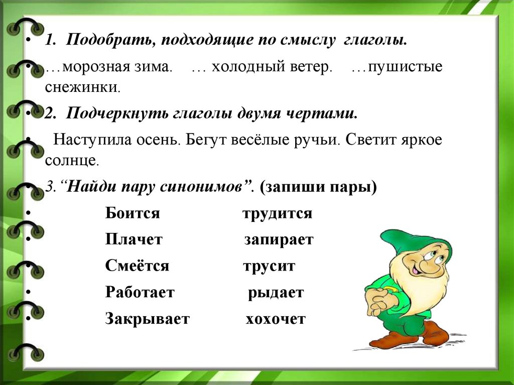 Закрепление темы глагол 2 класс школа россии. Подходящие по смыслу глаголы. Задания по глаголам. Глагол 2 класс. Глагол задания.