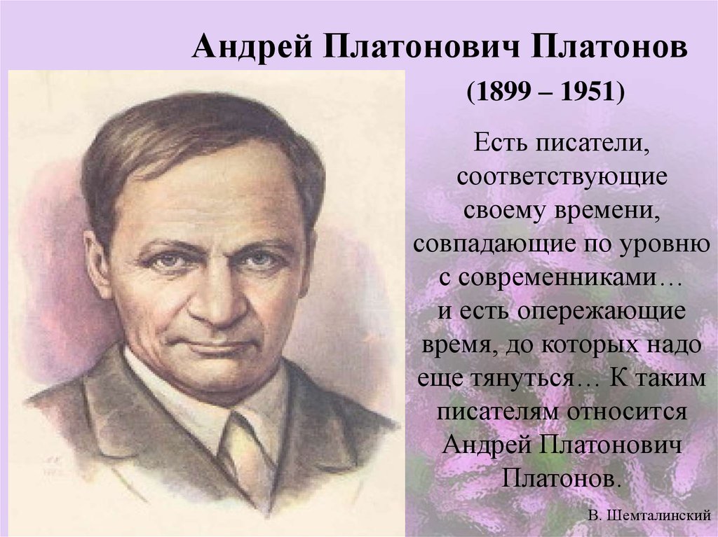 Презентация а платонов