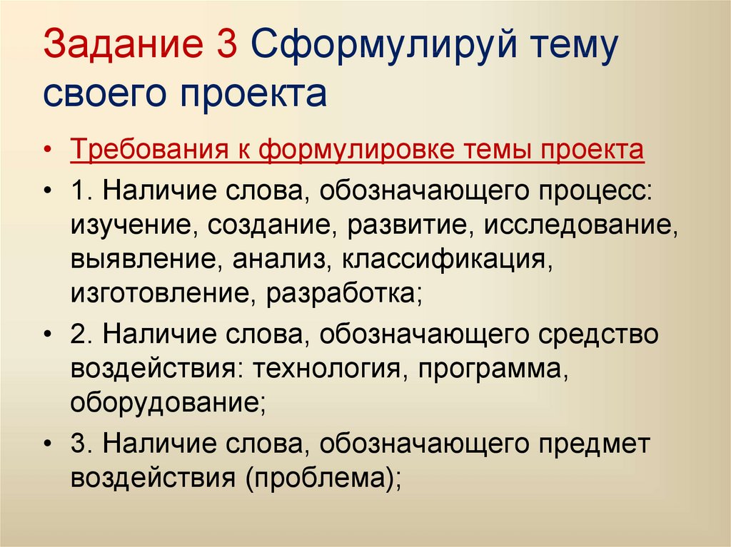 Темы проектных работ. Формулирование темы проекта. Сформулировать тему проекта. Как формулируется тема проекта. Как сформулировать тему проекта.