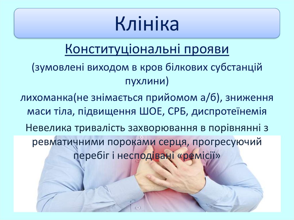 Міксома - доброякісна первинна пухлина - online presentation