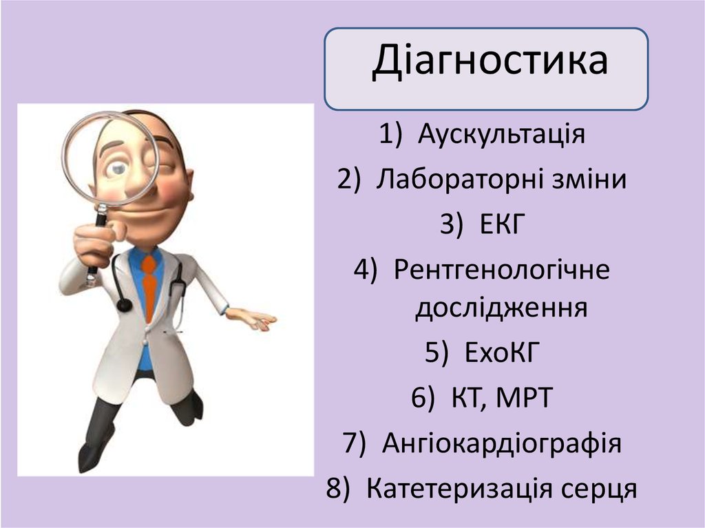 Діагностика