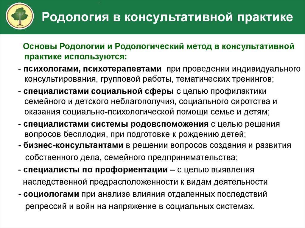 Родолог. Родология. Основы родологии. Родология и болезни. Ансестология родология.