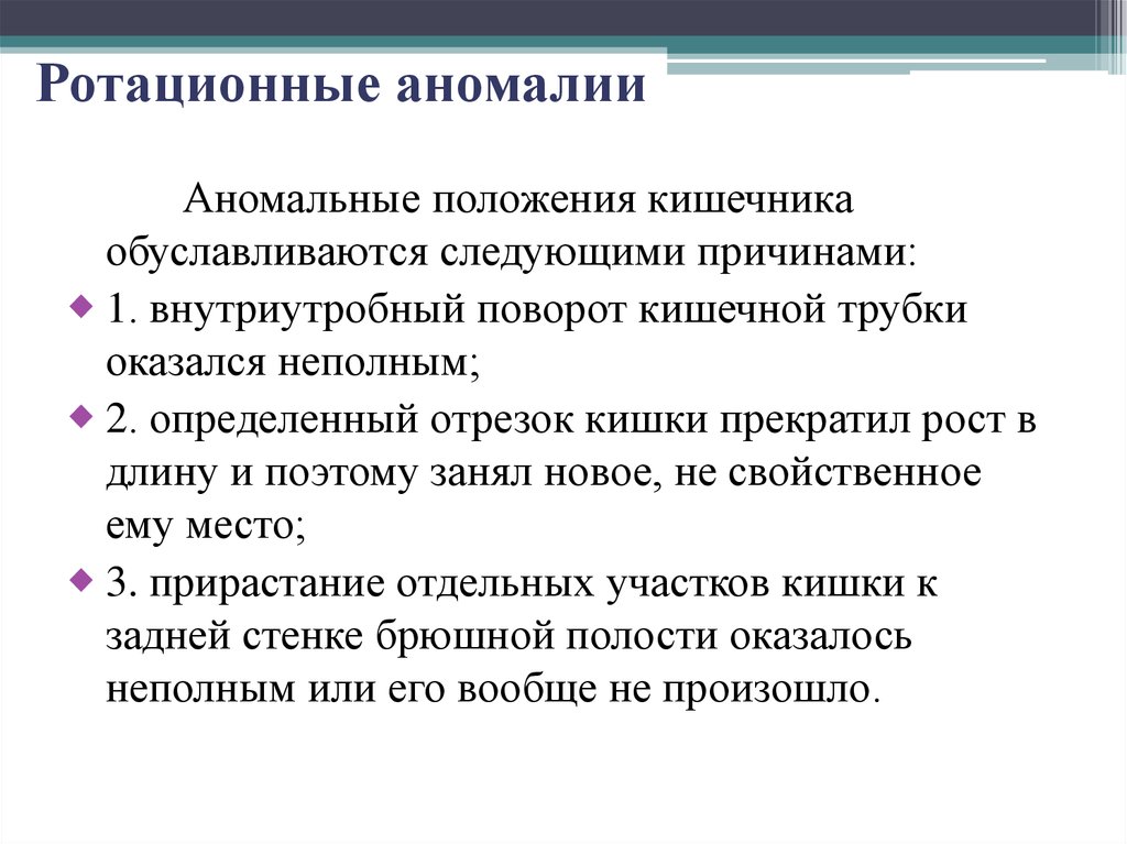 Почему следующая. Аномалии положения и формы век причины. Коротко-ротационном.