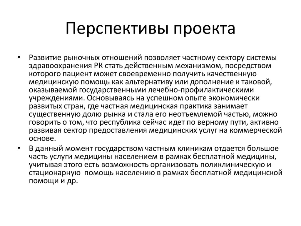 Как написать перспективы в проекте