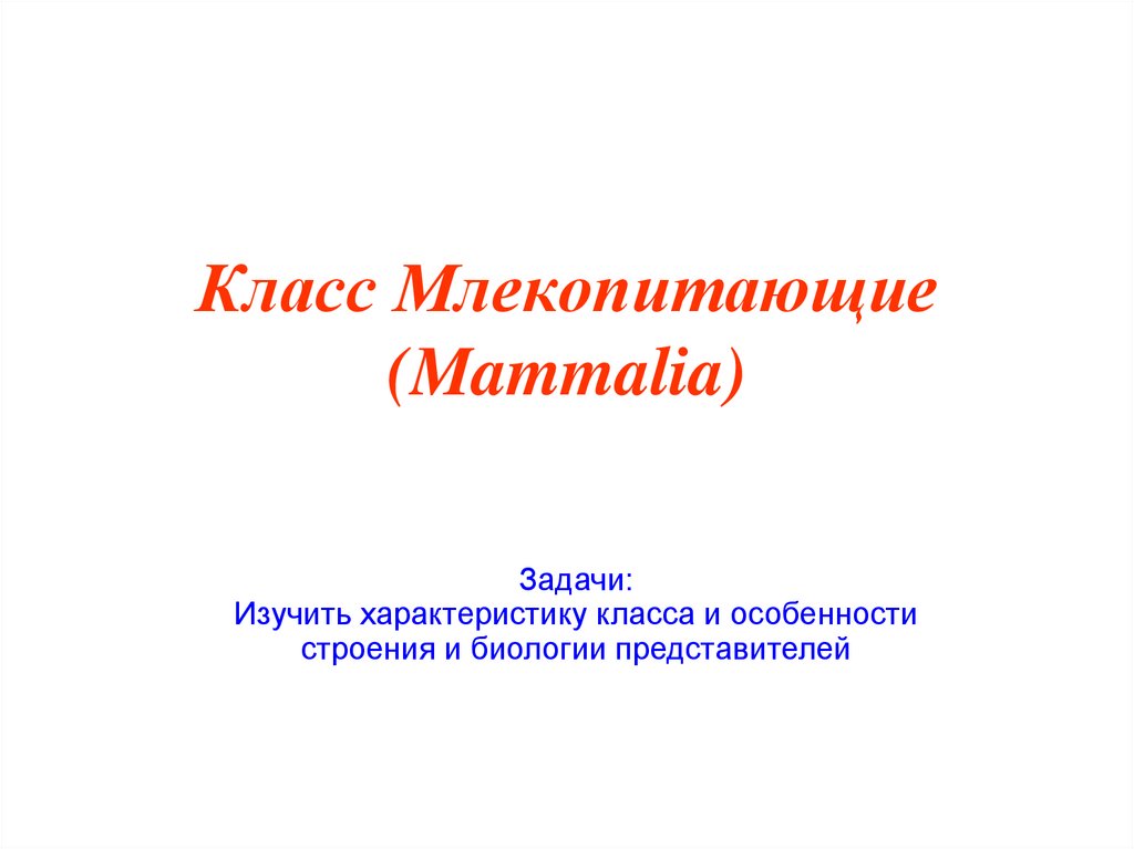 Презентации пименов биология