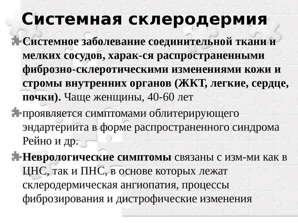 Системная склеродермия код